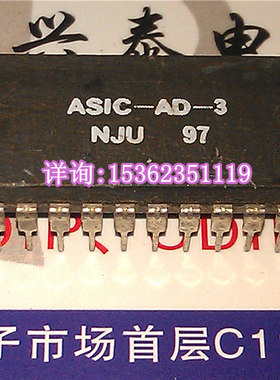 ASIC-AD-3 NJU 电子元件集成电路 进口双列直插脚DIP封装质量保用