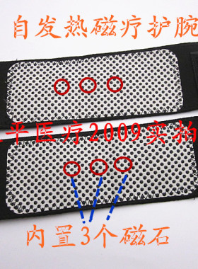 包邮 磁疗护腕 手腕疼托玛琳自发热护腕 手部保健 特价