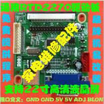 乐华RTD2270驱动板 支持22寸宽屏 直接代用乐华2025L和鼎科2621