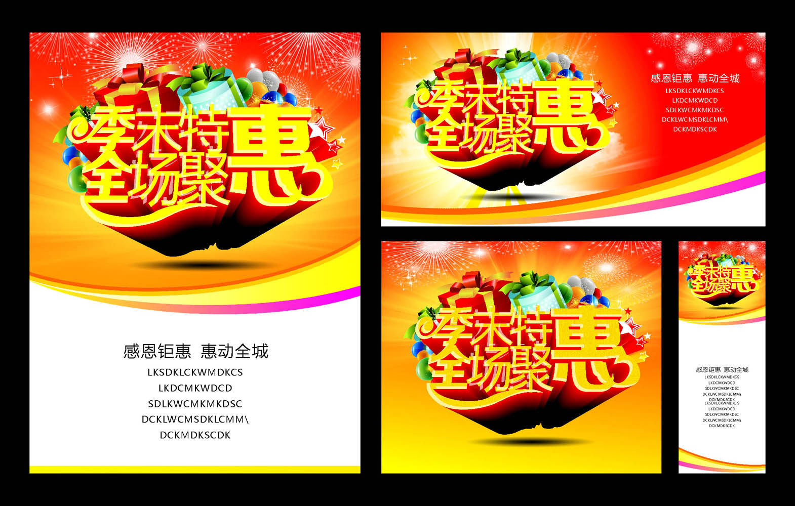 702海报印制展板写真喷绘贴纸素材278季末特惠全场聚惠促销海报