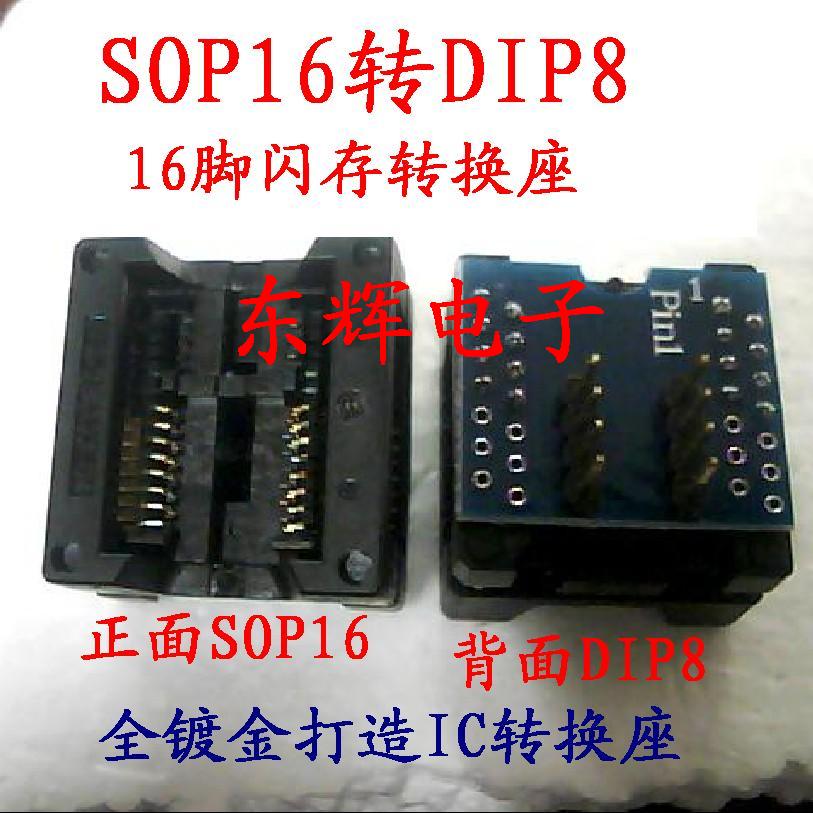 SOP16转DIP8 IC测试座/烧录座 W25Q256,MX25L12805转换座 转接座