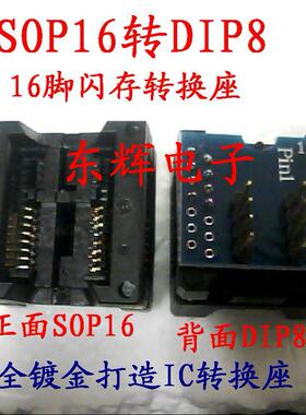 SOP16转DIP8 IC测试座/烧录座 W25Q256,MX25L12805转换座 转接座