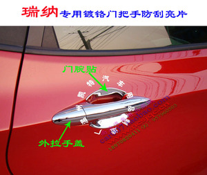 现代瑞纳门腕防刮贴 专用外拉手盖装饰 汽车门把手电镀铬改装亮片