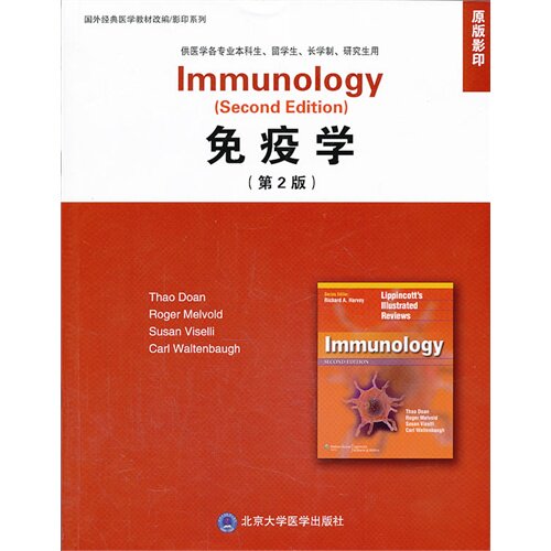 免疫学（第2版）（供医学各专业本科生、留学生、长学制、研究生用）