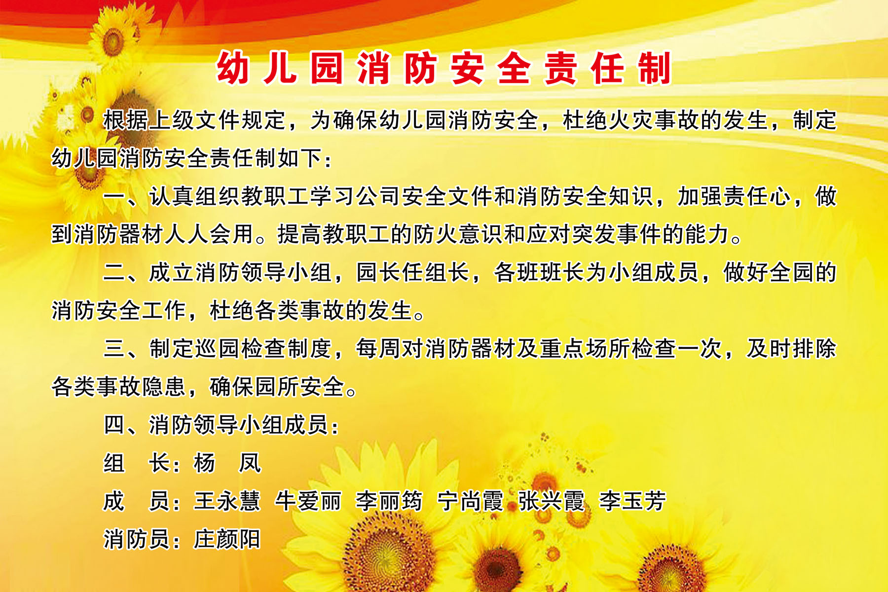 海报印制344责任海报喷绘展板素材230幼儿园消防安全责任制p