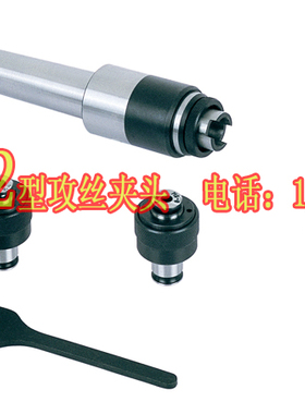 征宙牌J4112型MS2、MS3、MS4柄J4112型攻丝夹头套装