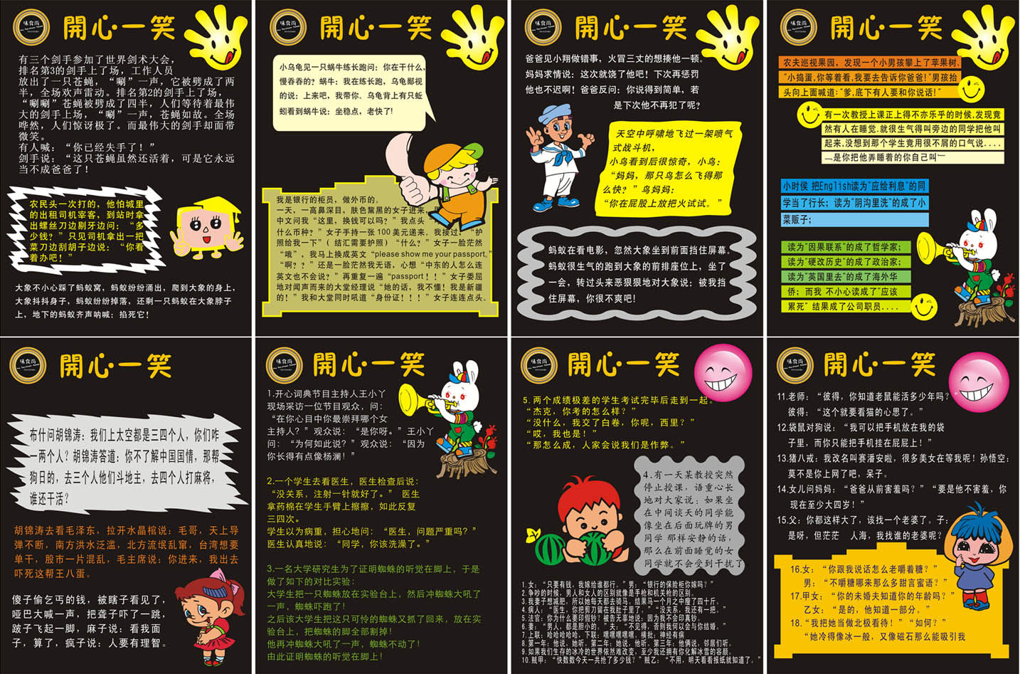 海报印制450设计展板素材78开心一笑 笑话 手抄报4定制