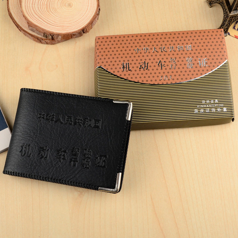 机动车驾驶证PU卡套行驶证皮夹男士驾照套行驶证套定做logo