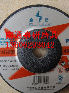 金钻牌树脂砂轮片 角磨片 打磨片 抛光片 磨光片 100x6x16