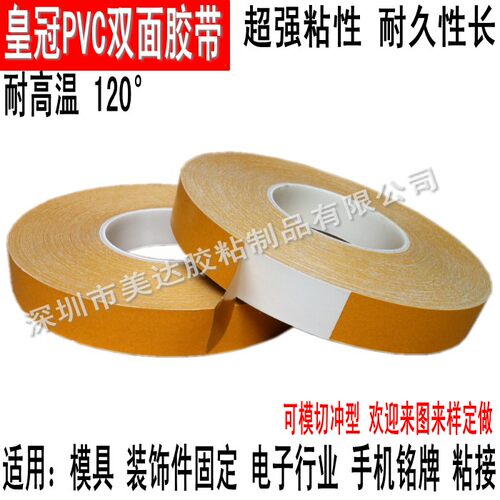 白色PVC超薄耐高温双面胶带