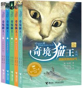 微瑕 奇境猫王系列全5册:太阳猫的种子等 金津经 接力出版社