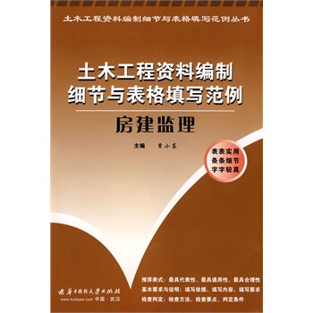 正版房建监理(贾小东)