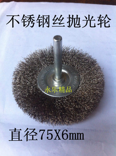 杆平行钢丝轮拉丝钢丝刷打磨轮砂轮片磨料丝花头不锈钢抛光钢丝刷 - 封面