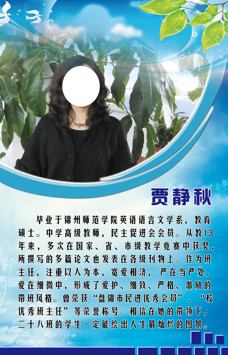 617海报印制海报展板素材335学校教师简介(3)