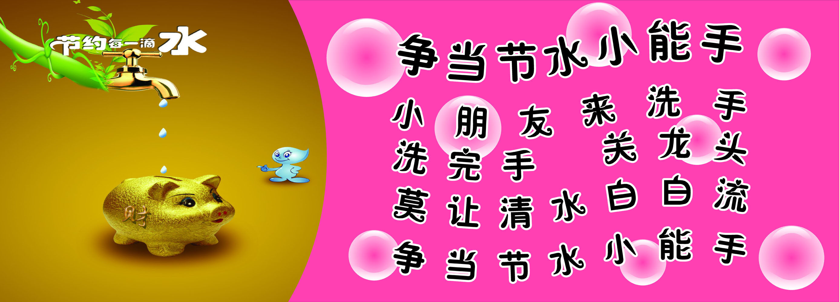 626海报印制海报展板素材331幼儿园儿歌争当节水小能手