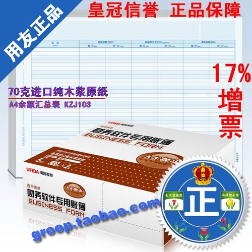 特价促销 正版 用友凭证纸 用友表单A4余额汇总表 KZJ103