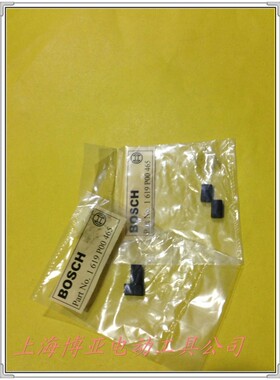 BOSCH博世电动工具 手电钻原装配件 GBM350RE/6RE/13RE碳刷 电刷