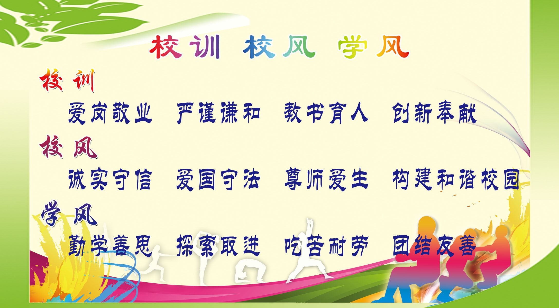 638海报印制海报展板素材547校训校风学风