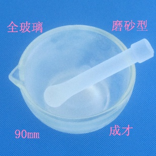 配研磨棒捣碎钵 包破损正品 玻璃教学仪器 64087 玻璃研钵90mm