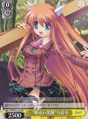 WS 黑白双翼 卡牌 Rewrite “明るい笑顔”ちはや　【PR】