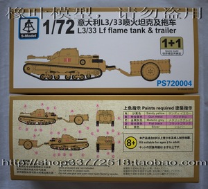 橡叶模型n /海湛 1/72意大利L3/33喷火坦克及拖车CV33 2辆装