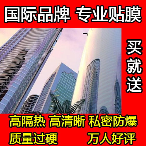 私密单向透明镜面防爆膜隔热膜窗膜防晒膜玻璃贴膜遮光贴纸太阳膜|ruв категории Домашний быт, наклейки, керамическая плитка/стекло вставить - от Buy2taobao.com для оказания профессиональной услуги покупки агента Taobao