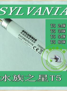 德国喜万年水族之星T5HO 24/39/54W  鱼缸灯 水草专业灯管