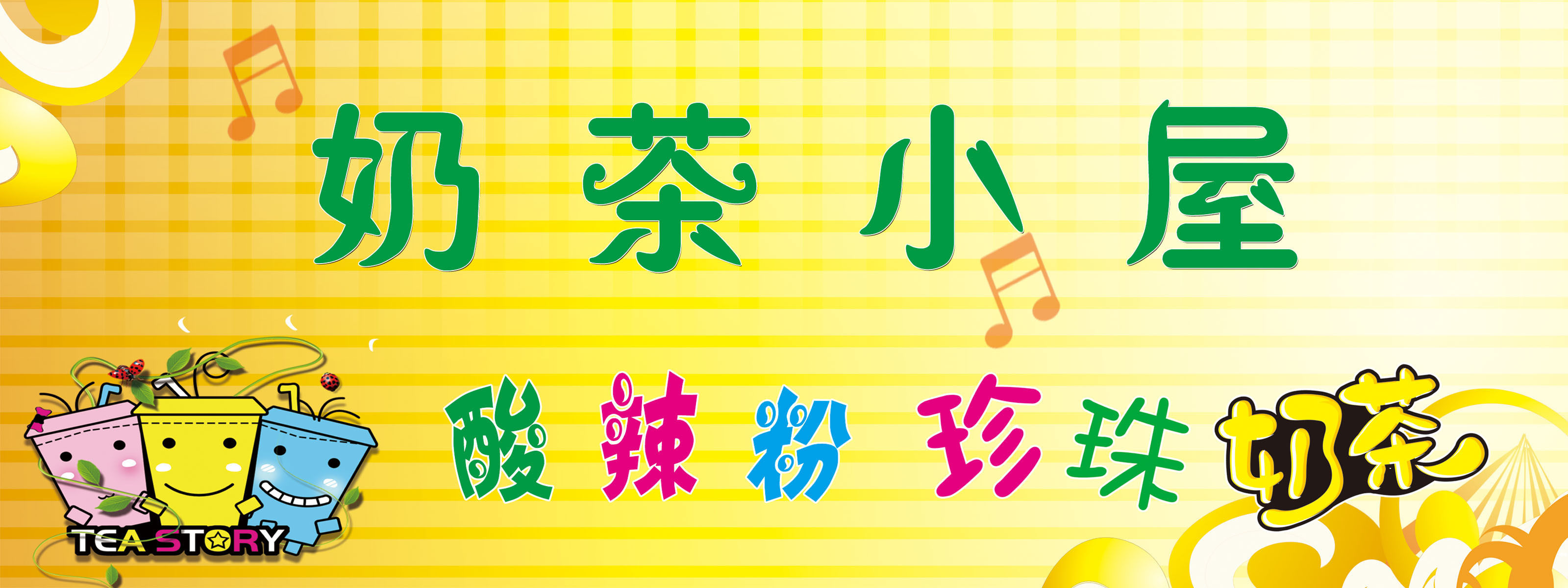 650海报印制定制展板素材282奶茶小屋招牌