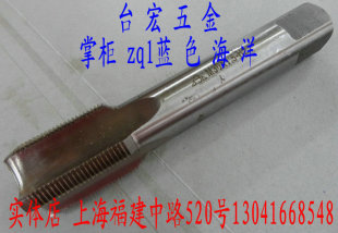 机用丝锥 直槽丝攻 攻牙器 hss 机用丝攻 细牙机用丝锥30 1.5