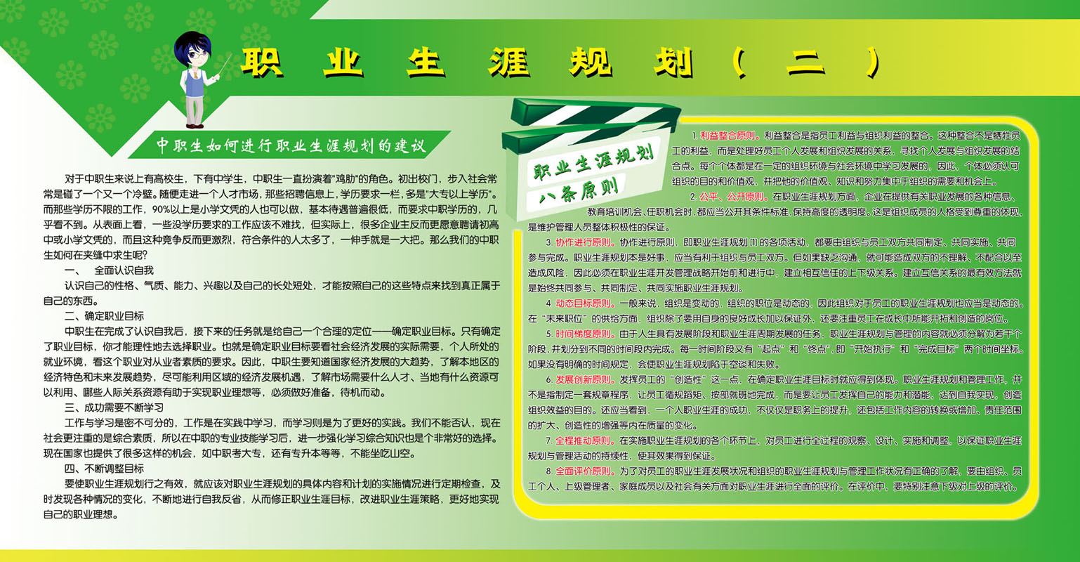 629海报印制海报展板素材459学校职业生涯规划的建议