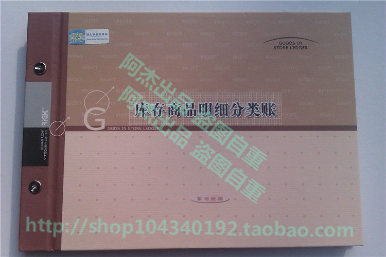 莱特 6121 库存商品明细分类账 库存管理账本 库存账 16K 账本
