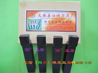 。文安油城牌硬质合金机床切削刀具合金焊接车刀90度外圆车刀正反