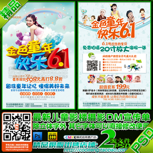 61儿童节影楼摄影促销活动dm宣传单彩页海报方案策划psd模板素材