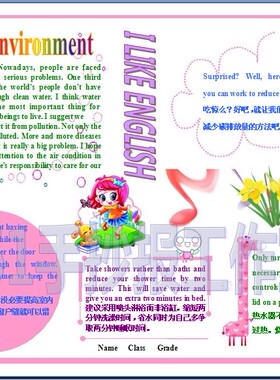 ENGLISH英语小报成品 手抄报样品板报中小学英语简报模板05073