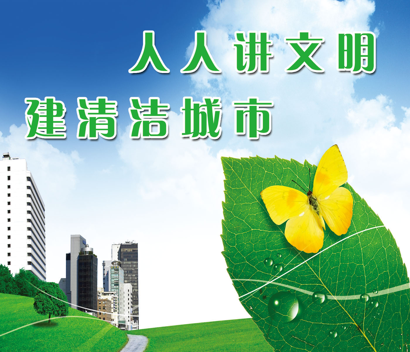 632海报印制海报展板素材549文明城市标语(1)