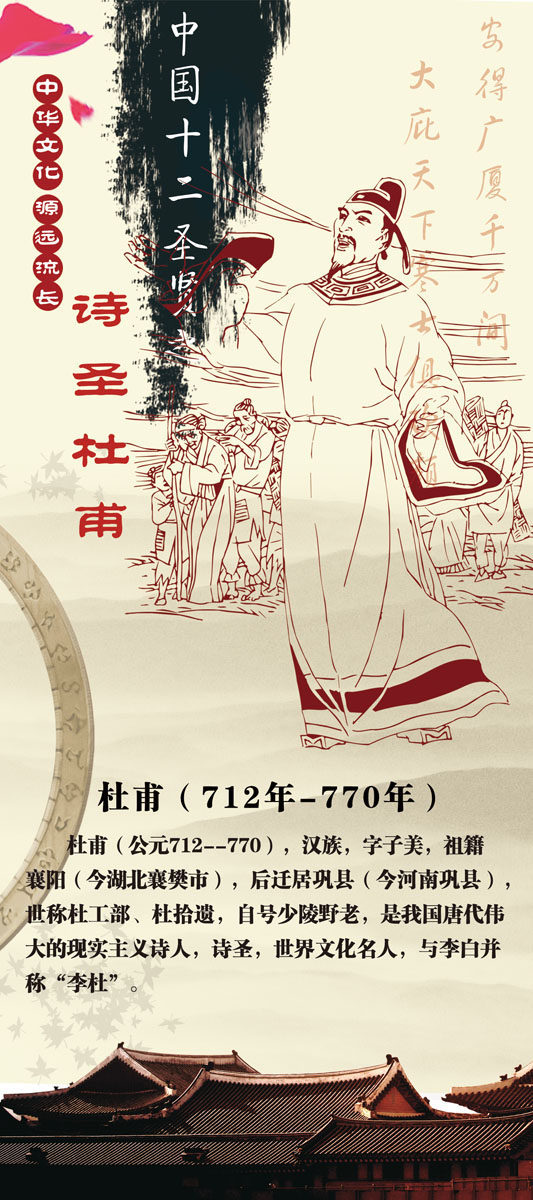 704海报印制展板写真喷绘贴纸素材819中国古代圣人简介诗圣杜甫