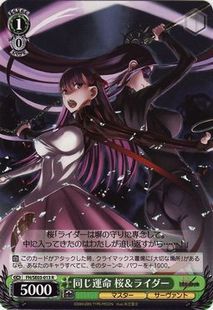 黑白双翼卡牌Fate 桜＆ライダー hollow 同じ運命 ataraxia