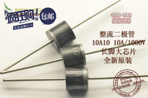 桥田|整流二极管10A10