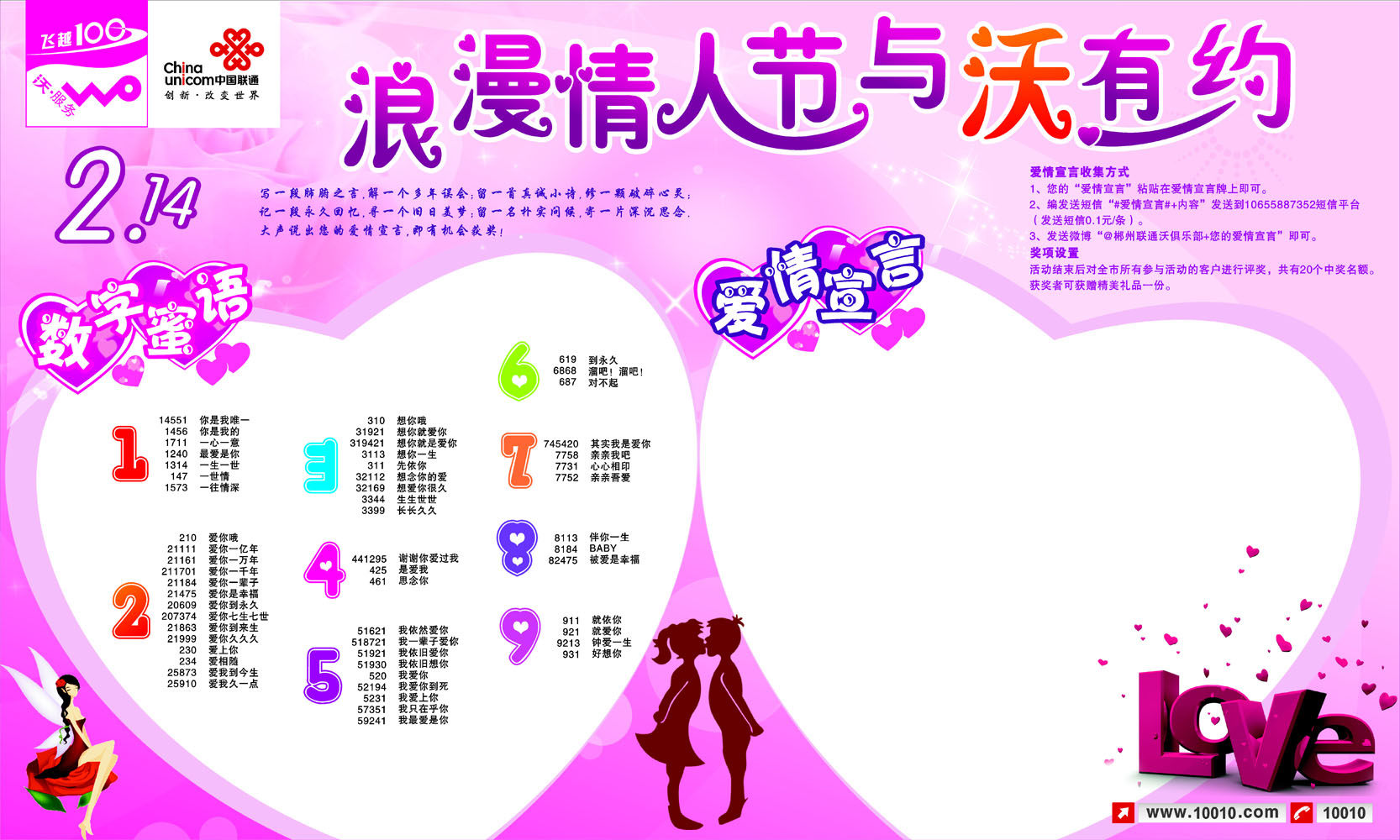 583海报印制海报展板素材388,情人节数字密语爱情宣言