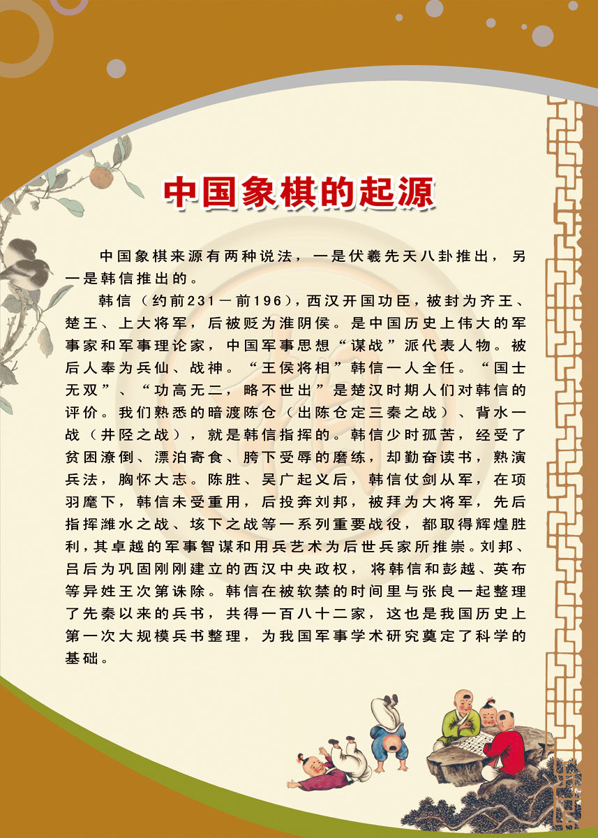 海报印制423棋海报展板素材3中国象棋的起源
