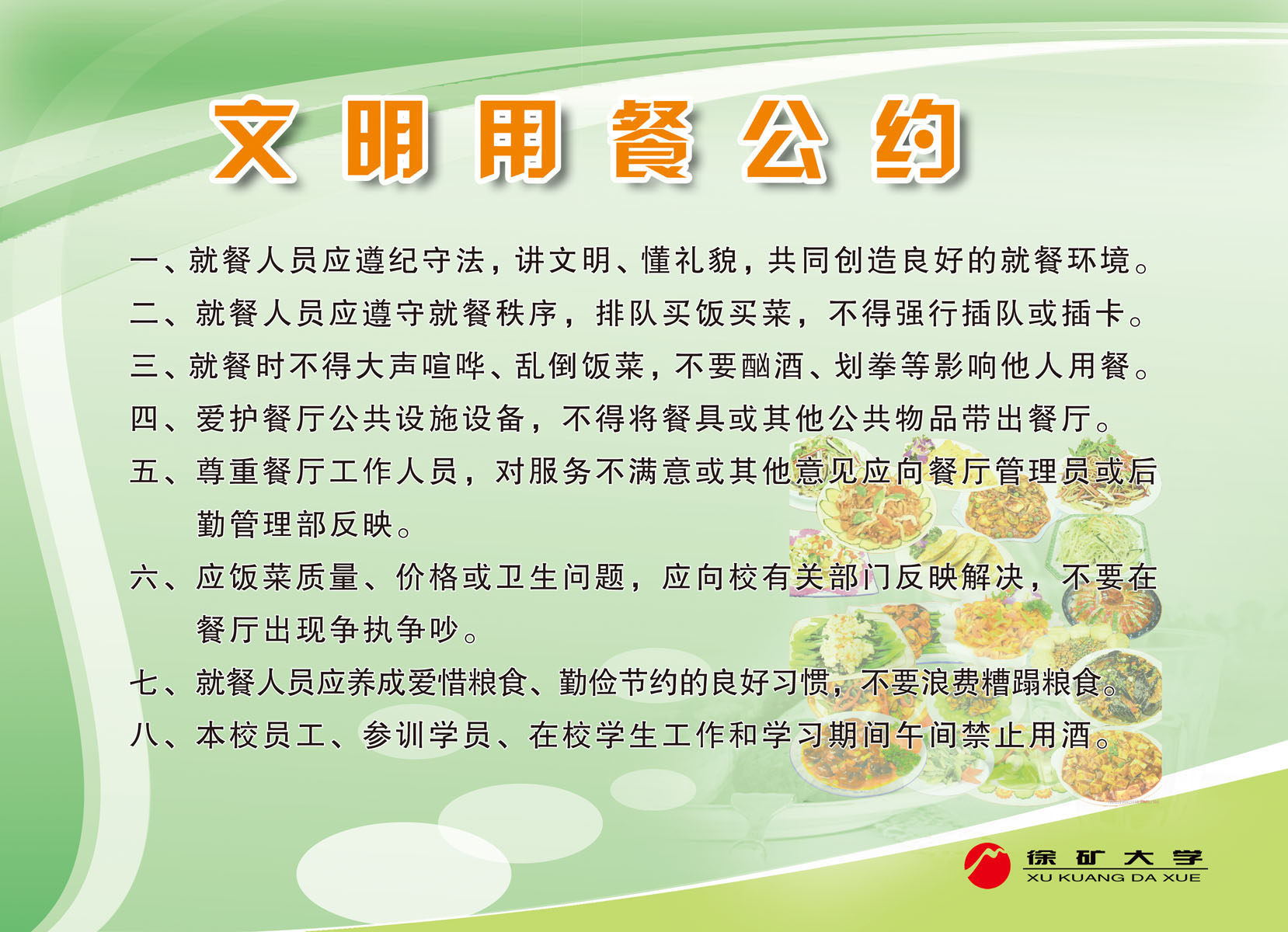 632海报印制海报展板素材733文明用餐公约