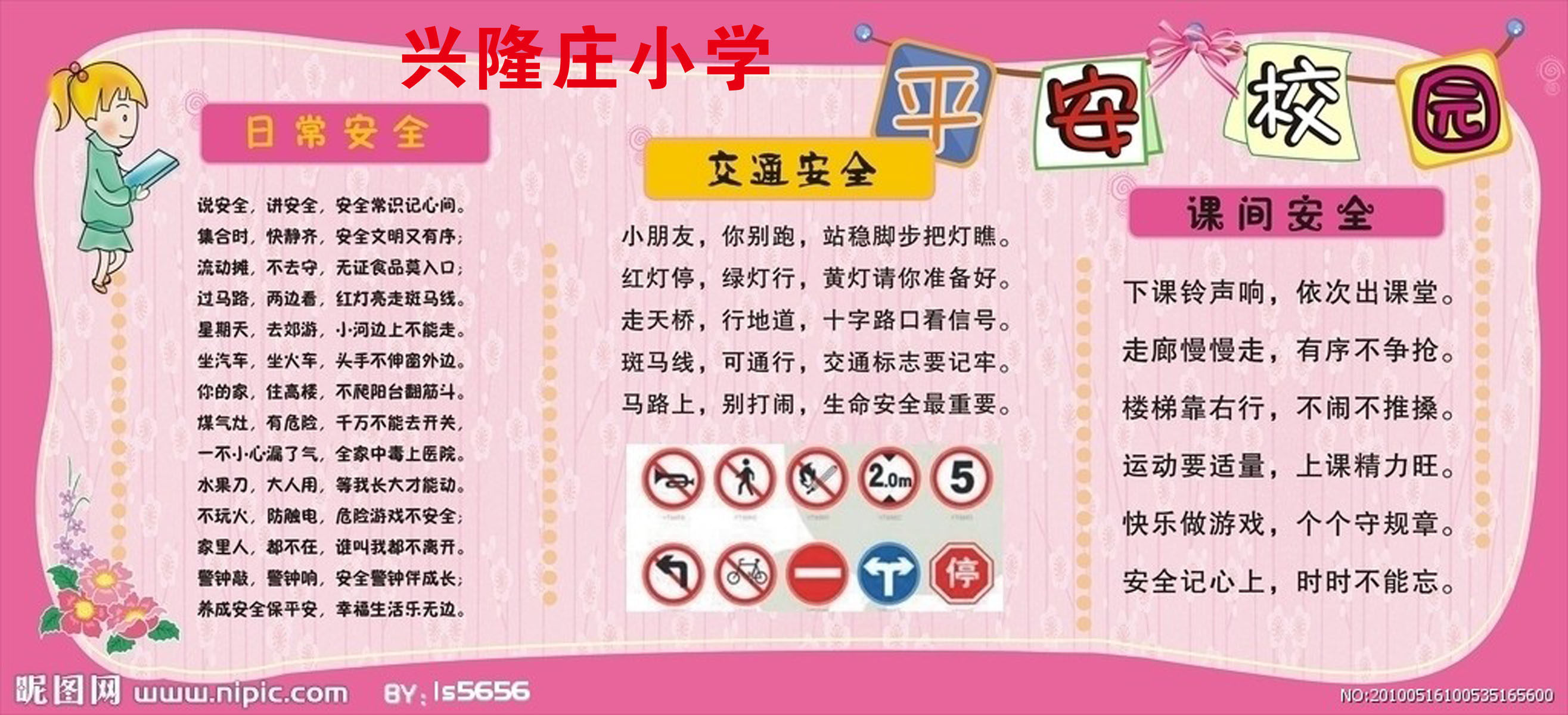 596海报印制展板素材529小学校日常交通课间安全公示宣传栏(1)