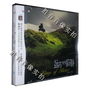 林海 1CD 风潮唱片 心灵钢琴系列2 正版 远方 寂静 原装