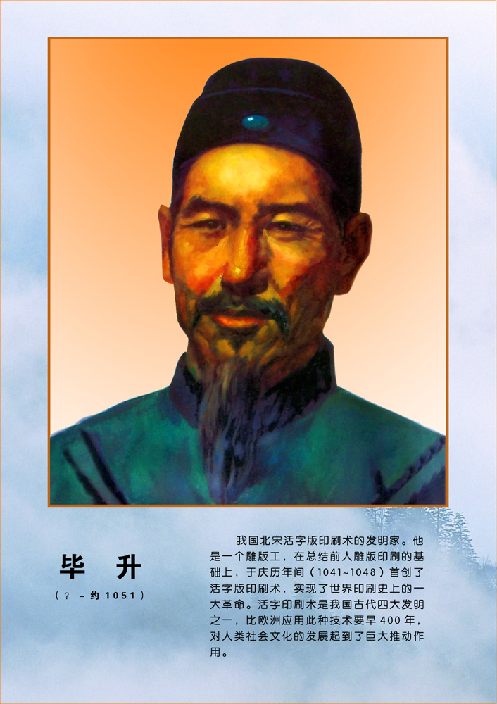 572海报印制海报展板素材296毕升简介绍名人名言格言(1) - 副本