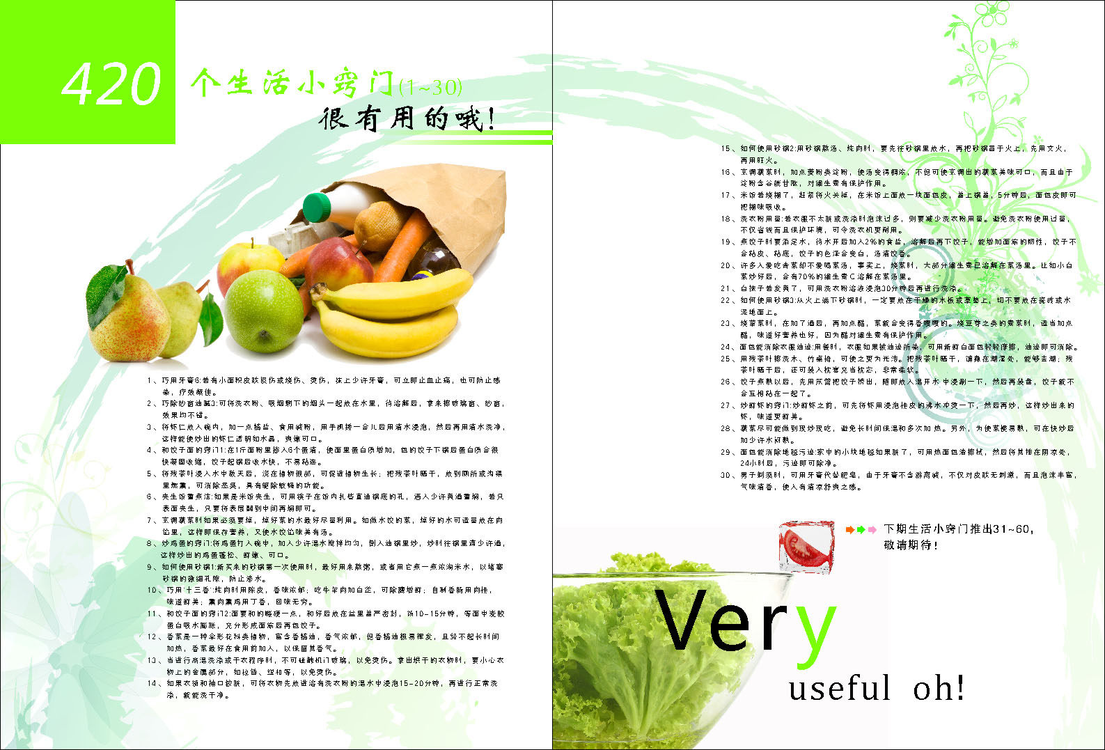 570海报印制海报展板素材268生活小窍门(1)