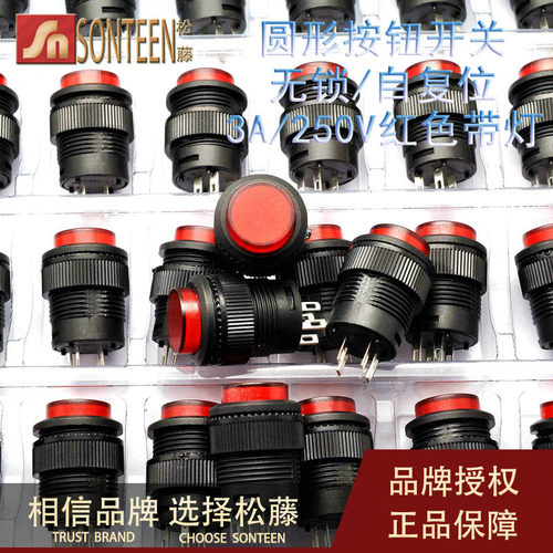 带灯无锁/自复位按钮开关/R16-503BD 圆形16MM 3A/250V红色(5个)