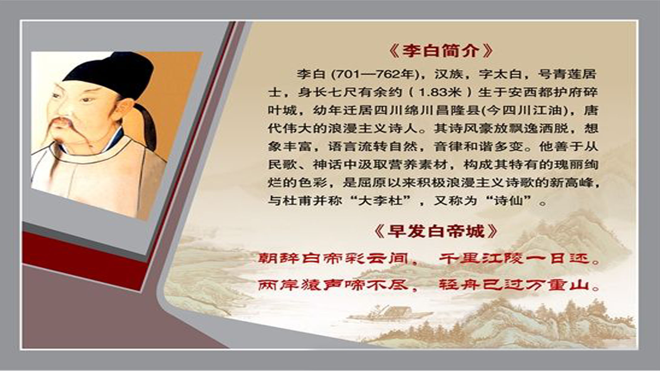 647海报印制展板素材470学校文化诗人李白简介贴纸图片