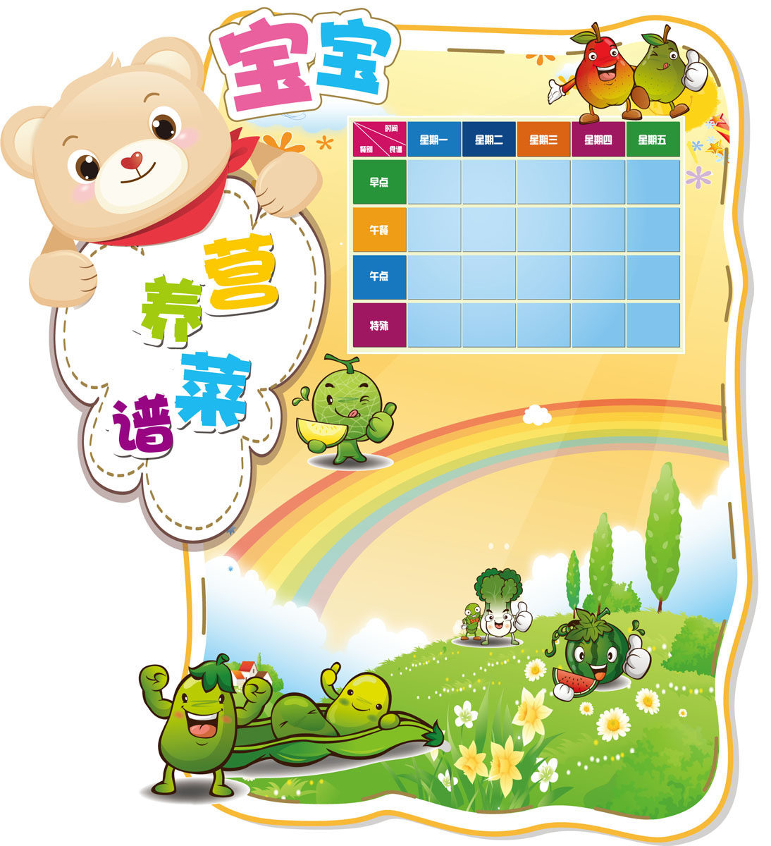 652海报印制定制展板素材492幼儿园宝宝营养菜谱0