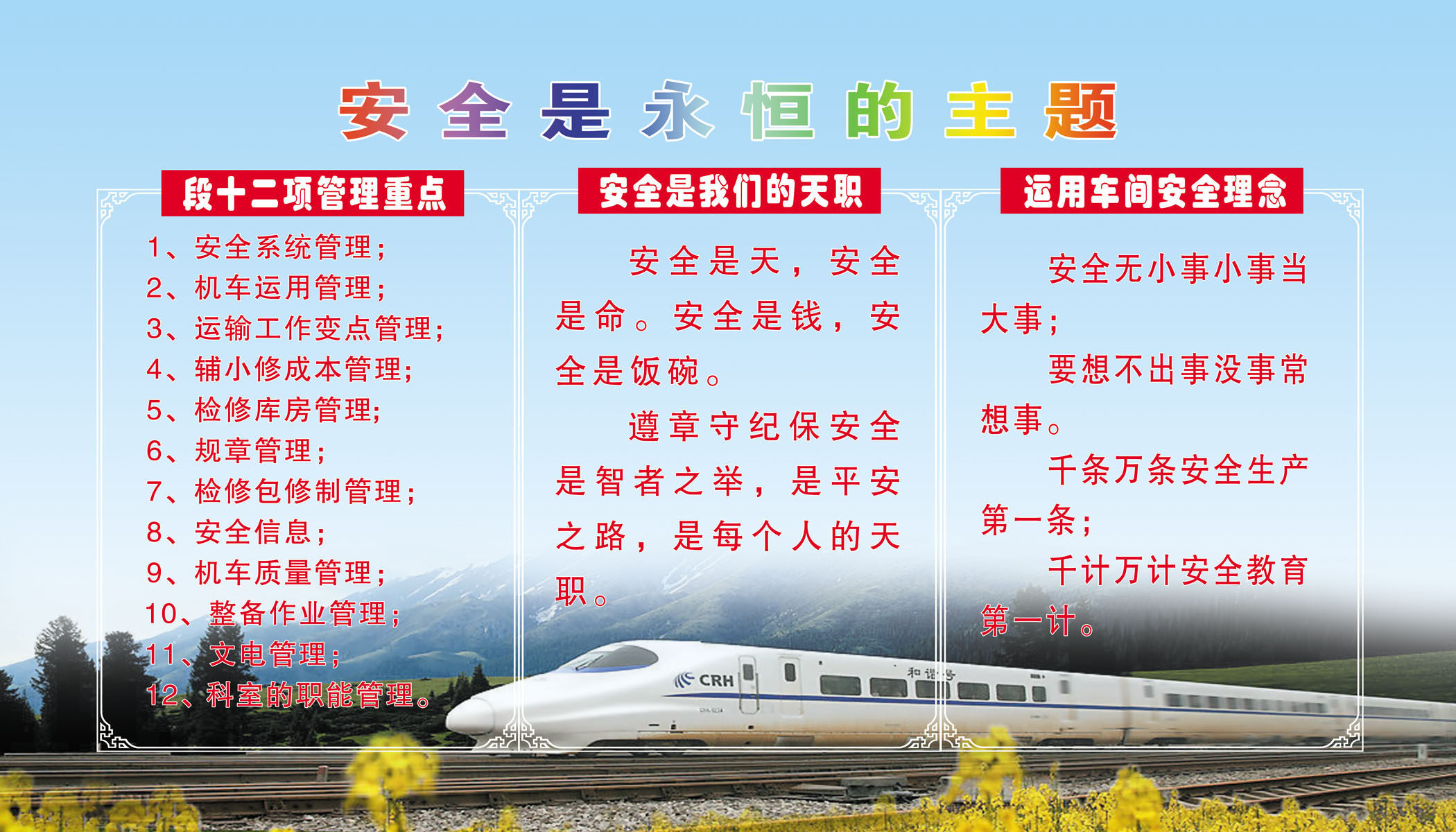海报印制665展板素材930铁路安全宣传栏