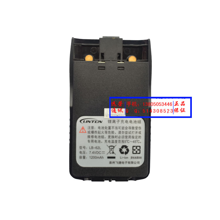 灵通 LT-6100PLUS  对讲机 锂电池  LB-62L